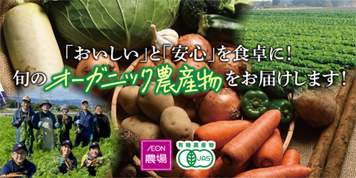 バナー画像:旬のオーガニック農産物をお届けします!