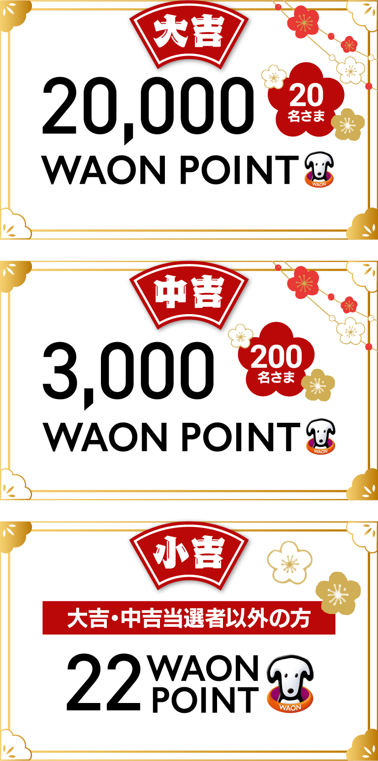 フジのアプリ会員さま限定 全員に当たる！お年玉キャンペーン 【キャンペーン期間】2024.12.28土-2025.1.5日