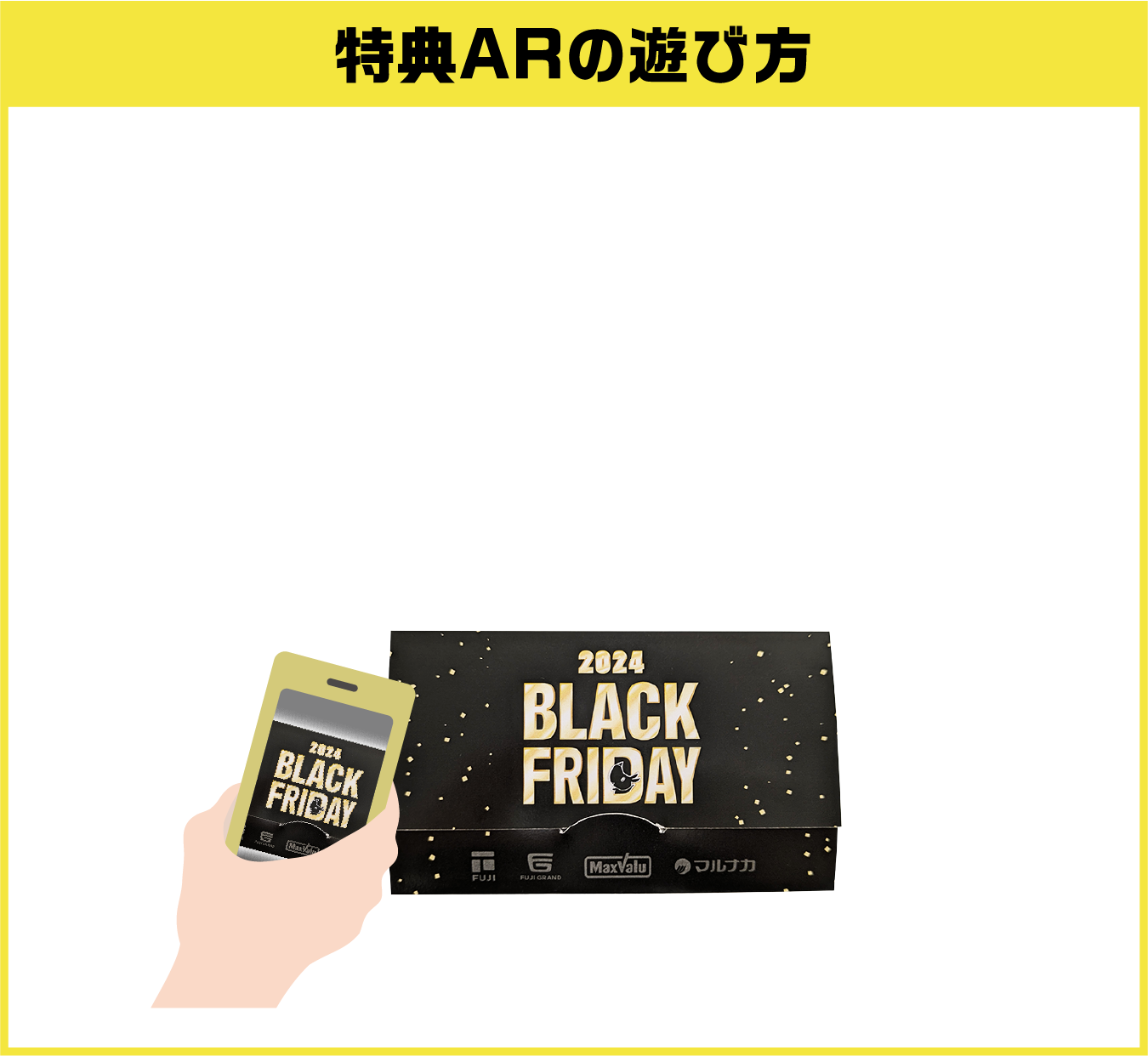 特典ARの遊び方 ①パッケージ内側の二次元コードからARを起動する。 ②パッケージロゴにスマホをかざしてARを表示させる。