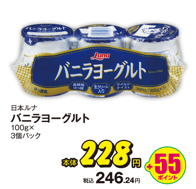 日本ルナ 本体各228円 税込各246.24円 +55ポイント