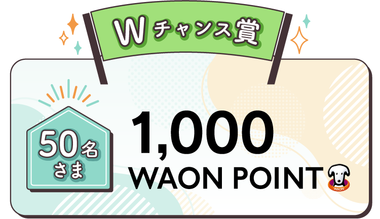 【Wチャンス賞】エフカマネー1,000円分