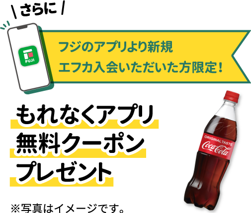 もれなくアプリ無料クーポンプレゼント