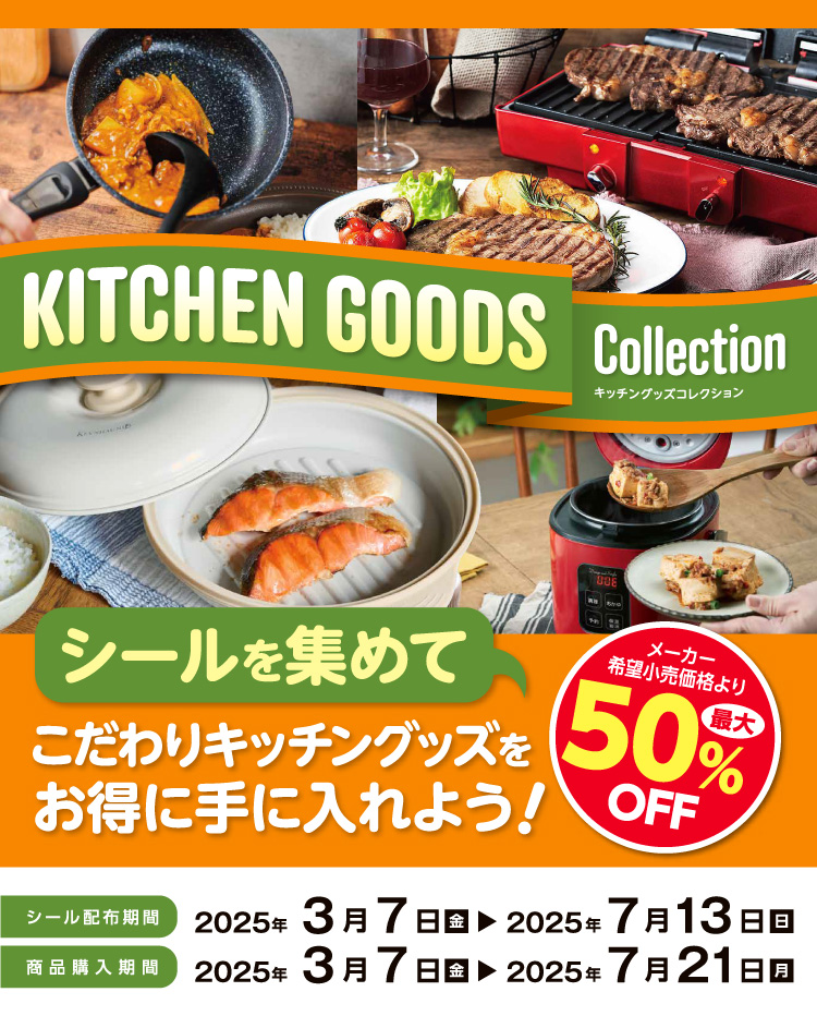 キッチングッズコレクション メーカー希望小売価格より最大50％OFF