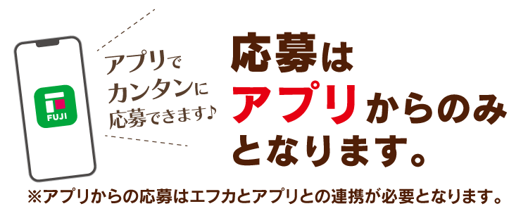 アプリでも郵便はがきでも応募できます。