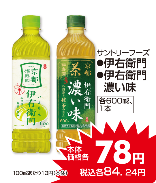 サントリーフーズ ●伊右衛門　●伊右衛門濃い味 本体価格78円 税込各84.24円