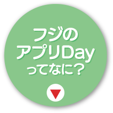 お得チェックDAYってなに？