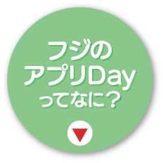 お得チェックDAYってなに？