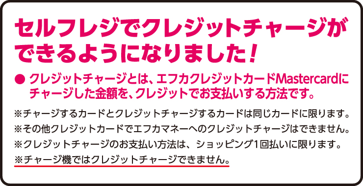 エフカマネーチャージの日 8月はチャンスが２回 イベント情報 フジグラン東広島