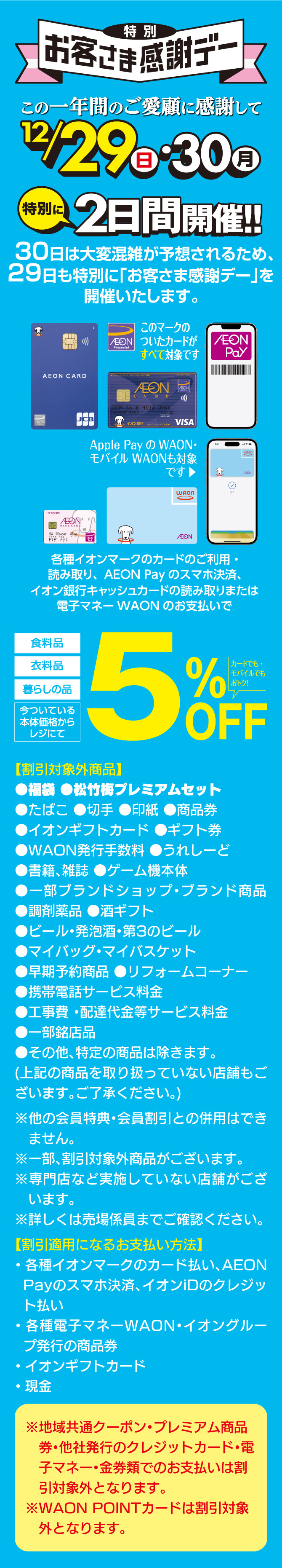 この1年間のご愛顧に感謝して12/29（日）・30（月）特別に2日間開催！！特別お客さま感謝デー