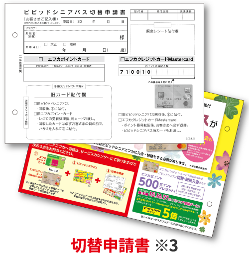 前向きなあなたを応援 65歳以上の方限定 ビビッドシニアエフカ イベント セール情報 フジのホームページ The Fuji Com