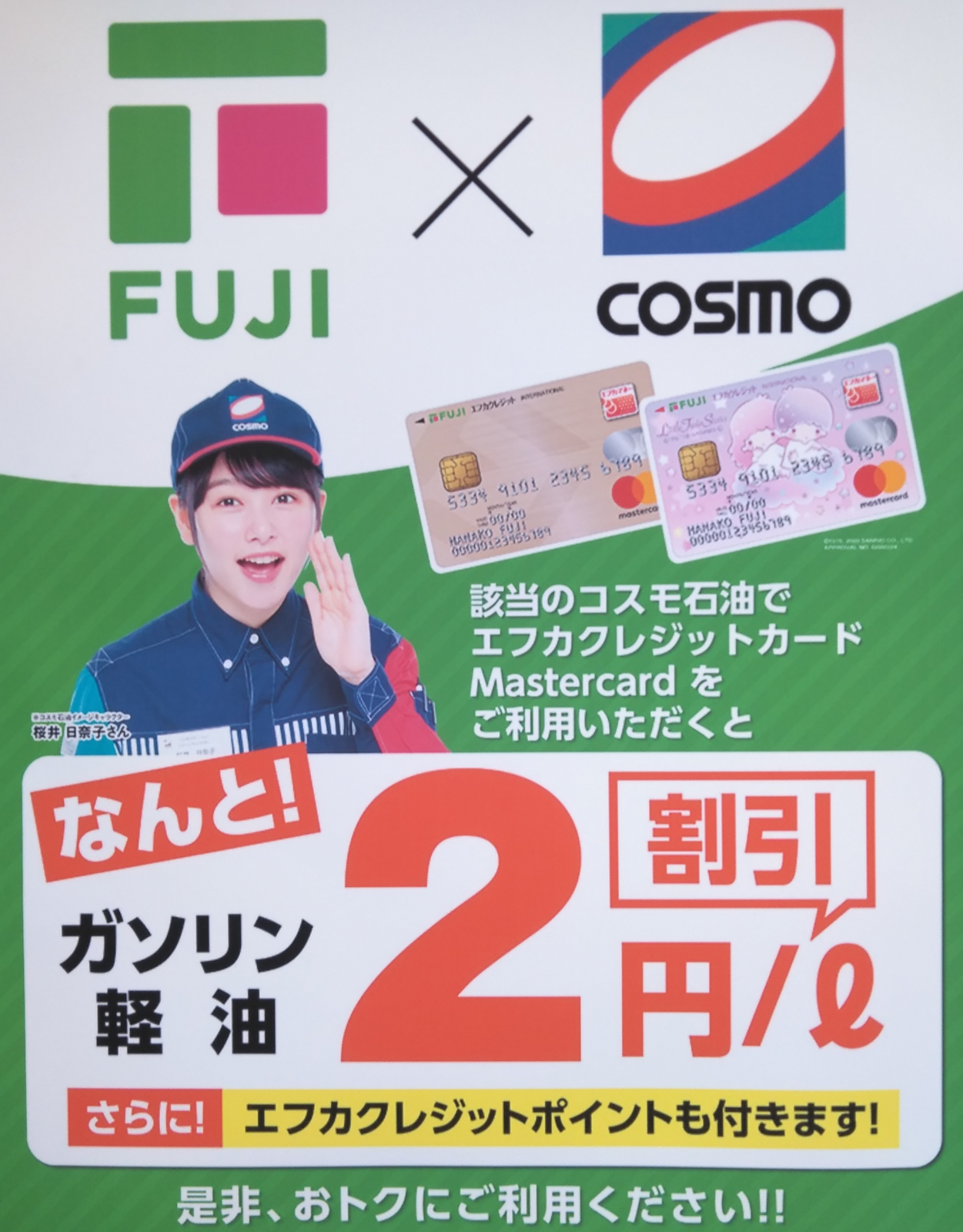フジグラン東広島 店舗イベント情報一覧 フジのホームページ The Fuji Com