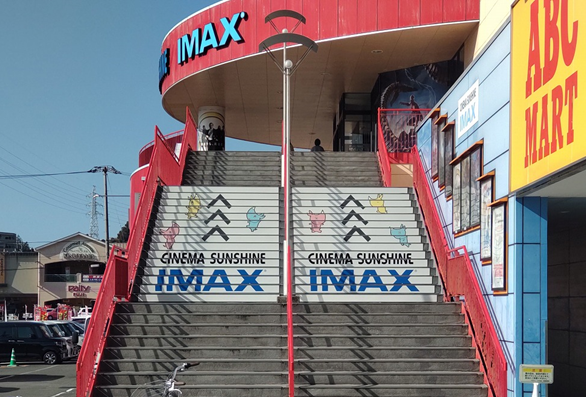 Imax シネマサンシャイン衣山 パルティ フジ衣山 パルティ フジ衣山