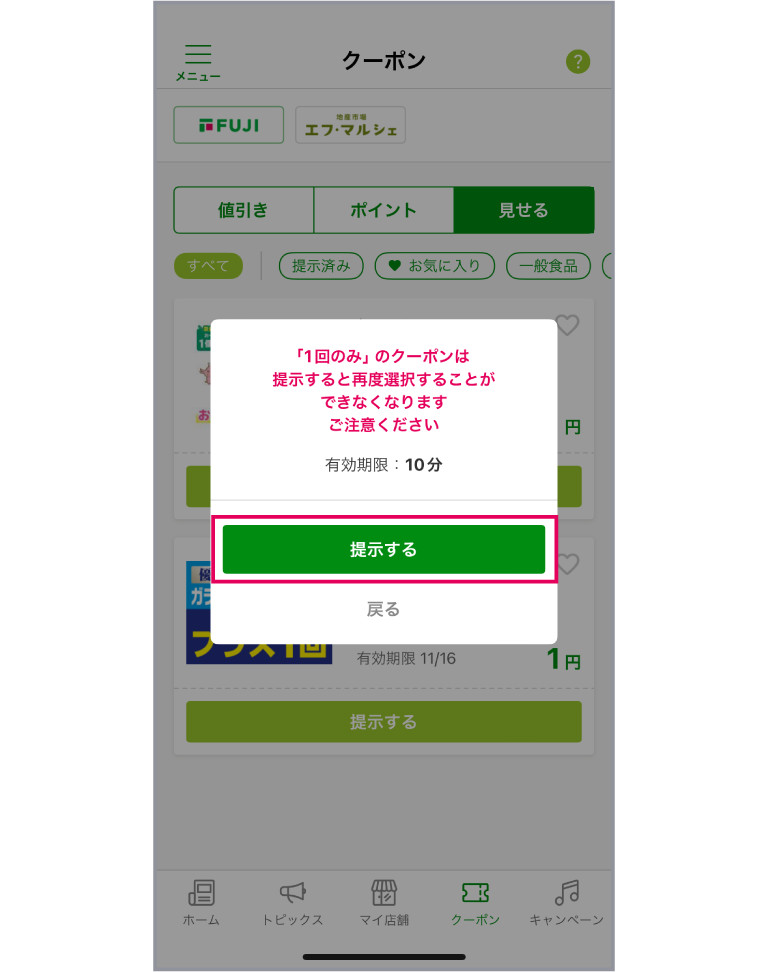 「見せるクーポン」アプリ画面イメージ04