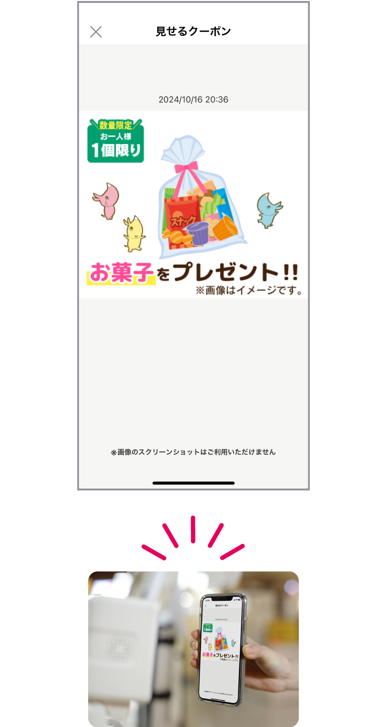 「見せるクーポン」アプリ画面イメージ05