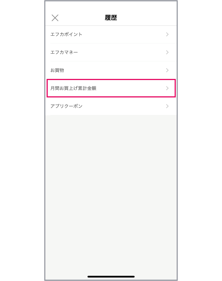 「月間お買上げ累計金額を確認する」アプリ画面イメージ01