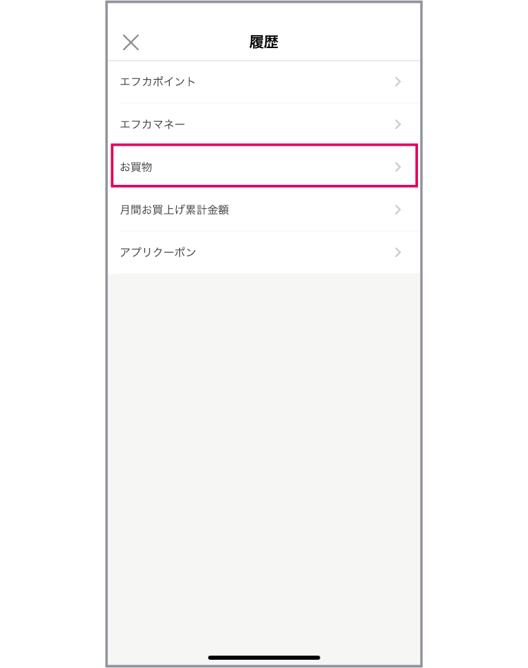 「お買物履歴を確認する」アプリ画面イメージ01