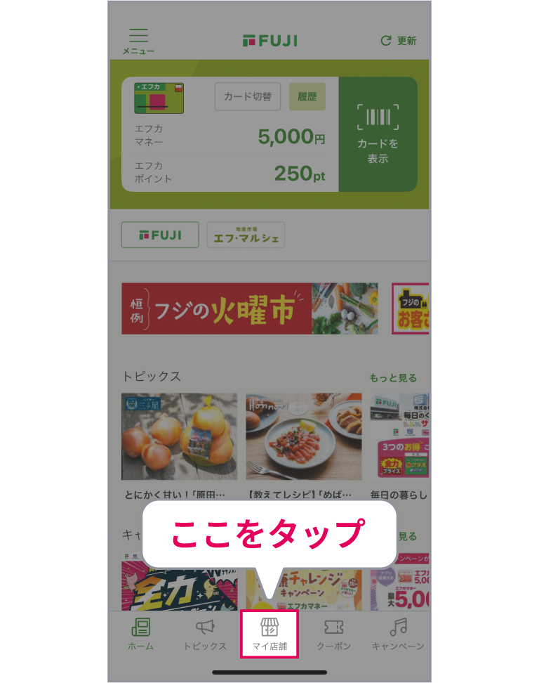 「マイ店舗を登録する」アプリ画面イメージ01