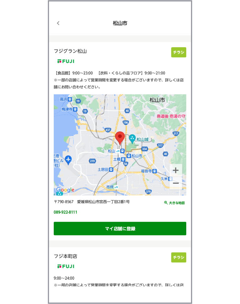 「マイ店舗を登録する」アプリ画面イメージ04