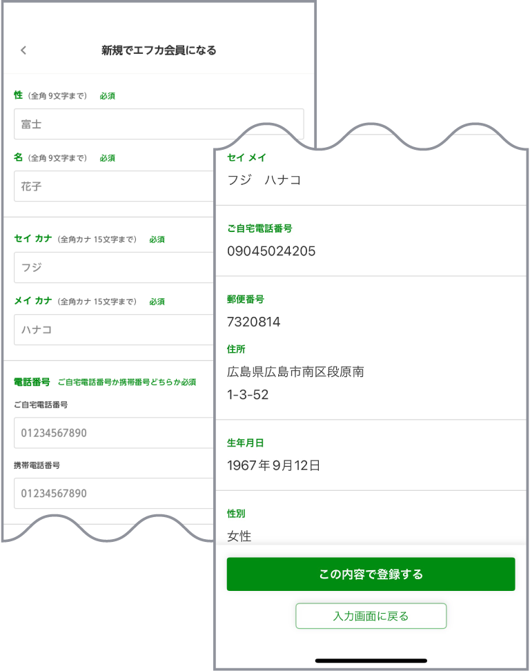「アプリで新規エフカ会員登録」アプリ画面イメージ05