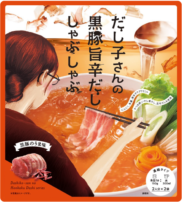 だし子さんの黒豚旨辛だし しゃぶしゃぶ