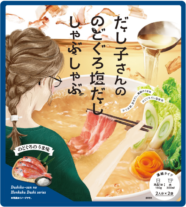 だし子さんののどぐろ塩だし しゃぶしゃぶ