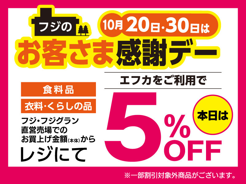 フジのホームページ 地元に、新しいつながりを。 | the-fuji.com