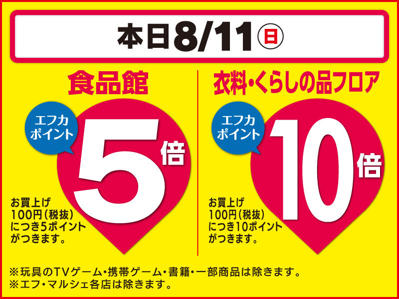 フジのホームページ 地元に、新しいつながりを。