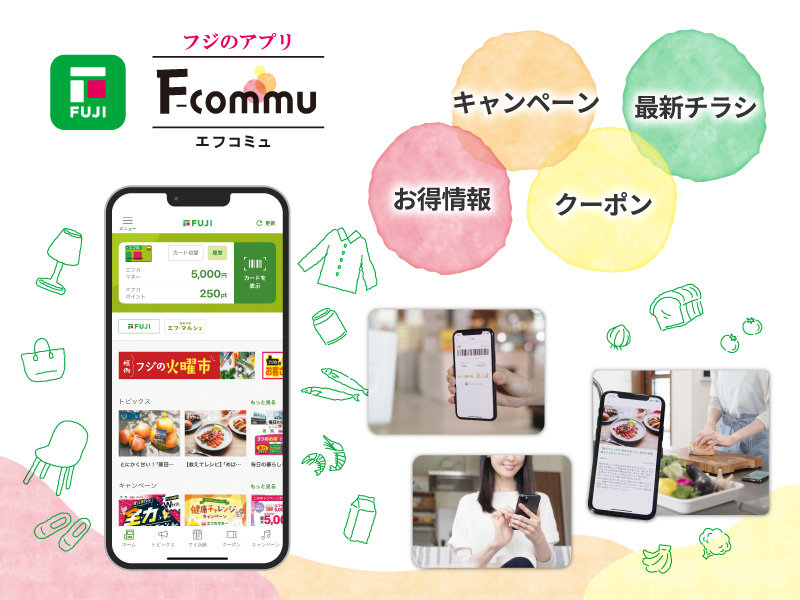 サムネ画像:フジのアプリ『F-commu エフコミュ』